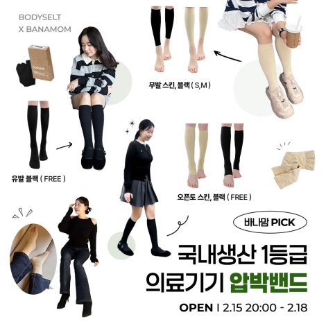 [바나맘 X 라인닥터] ♥다리붓기 1등관리템 OPEN♥ NEW 오픈토 출시!