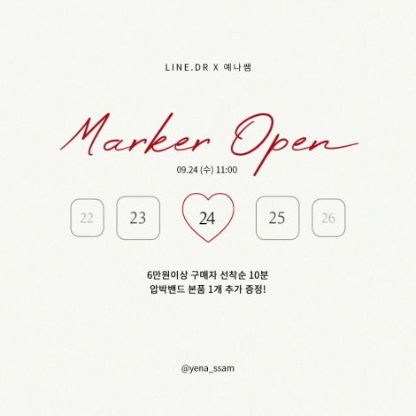 [바디셀트X예나쌤] 1등급 의료기기 압박밴드 최저가 Open♥ 