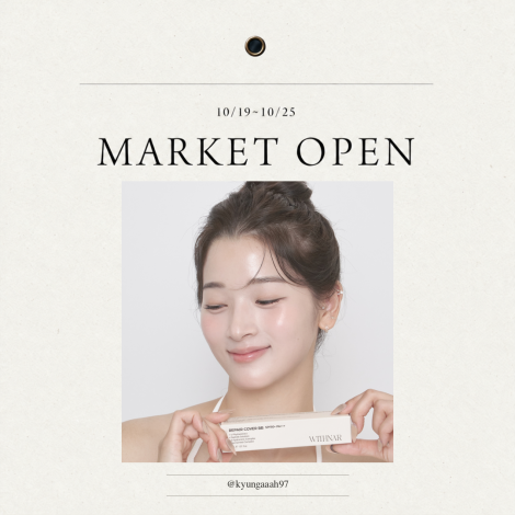 [위드나르X아휴] 화장을 하면 할수록 피부가 좋아지는 재생비비 10월 EVENT OPEN♥