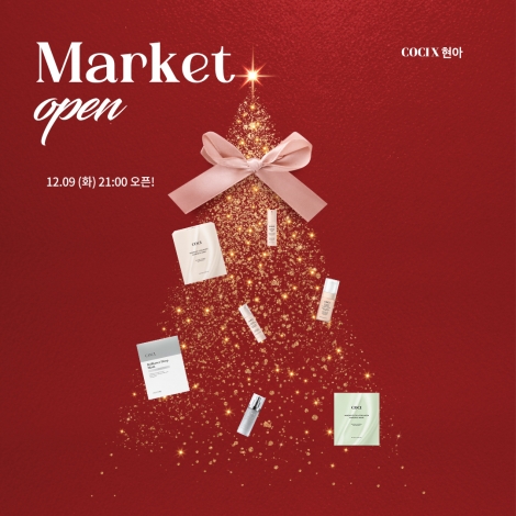 [COCI X 현아] 모공과 탄력을 한 번에 광채, 콜라겐라인 OPEN♥