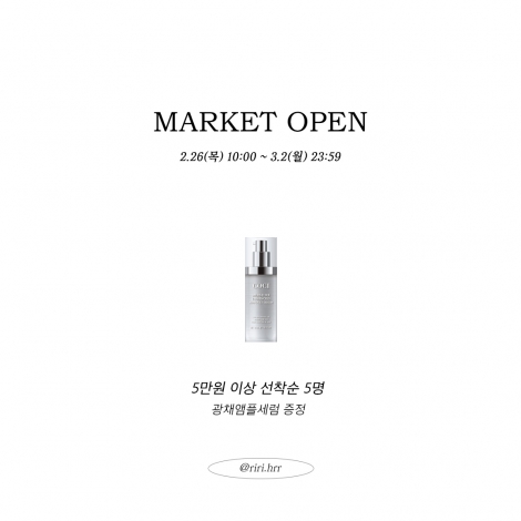 [COCI X 혜리] 건강하고 빛나는 피부를 위한 코씨 OPEN