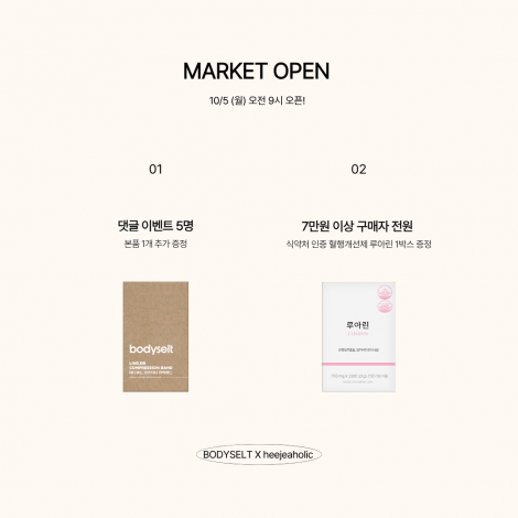 [바디셀트X희재홀릭] ♥NEW화이트추가♥ 1등급 의료기기, 다리붓기 1등 관리템 MARKET OPEN